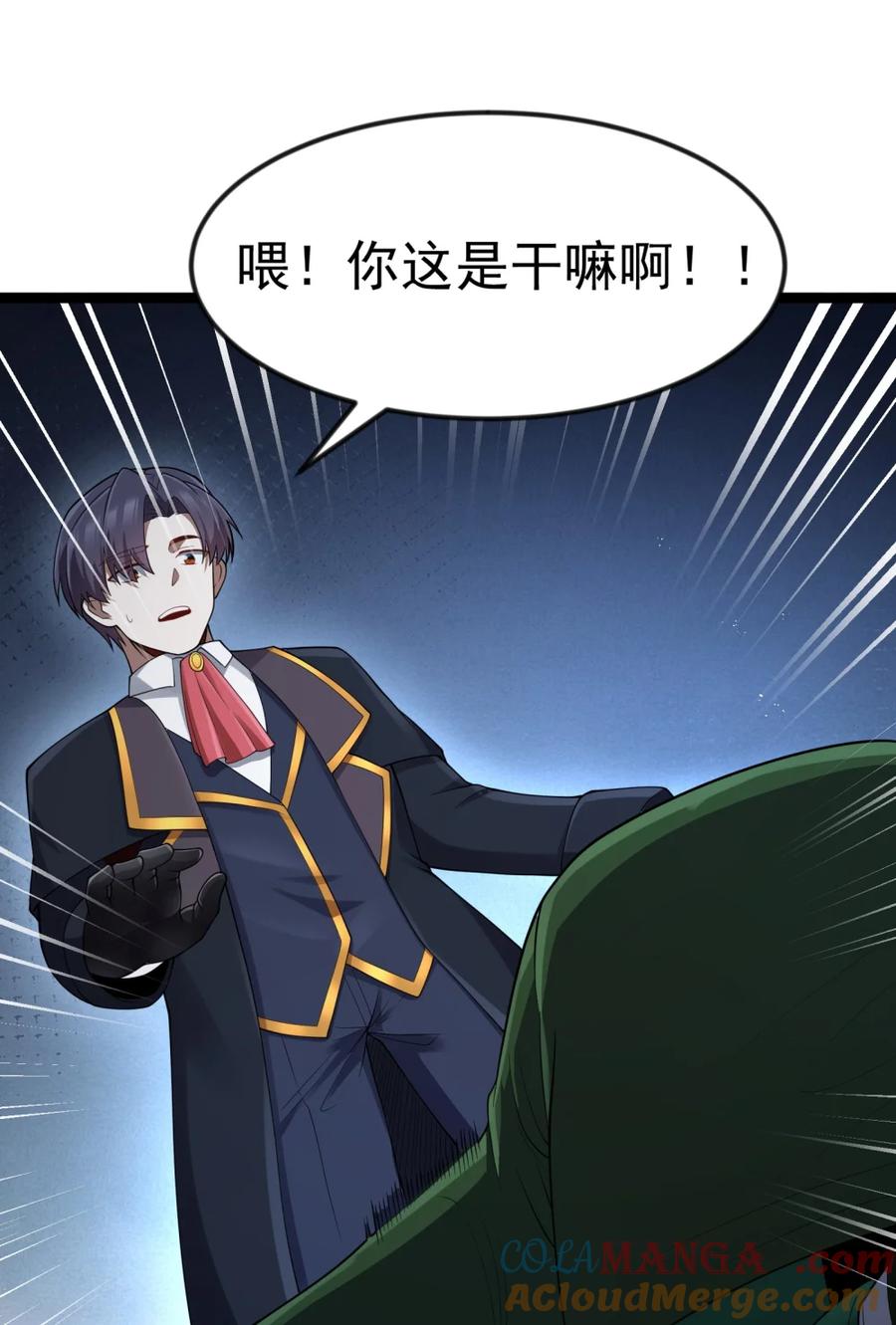 这个勇者是金钱至上主义者 第118.5话 和墨托的约定 第7页