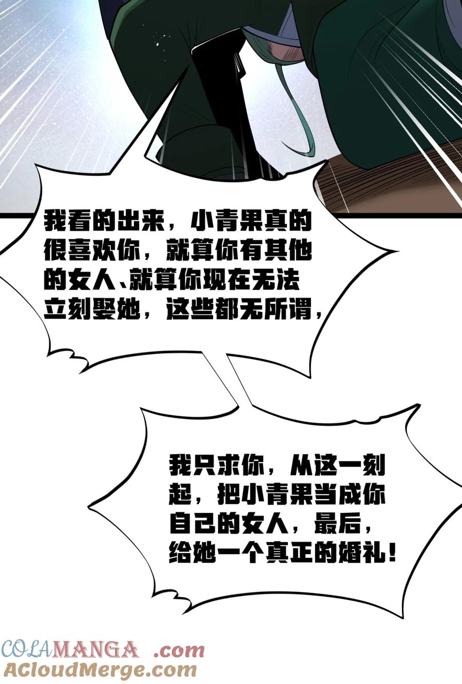 这个勇者是金钱至上主义者 第118.5话 和墨托的约定 第8页