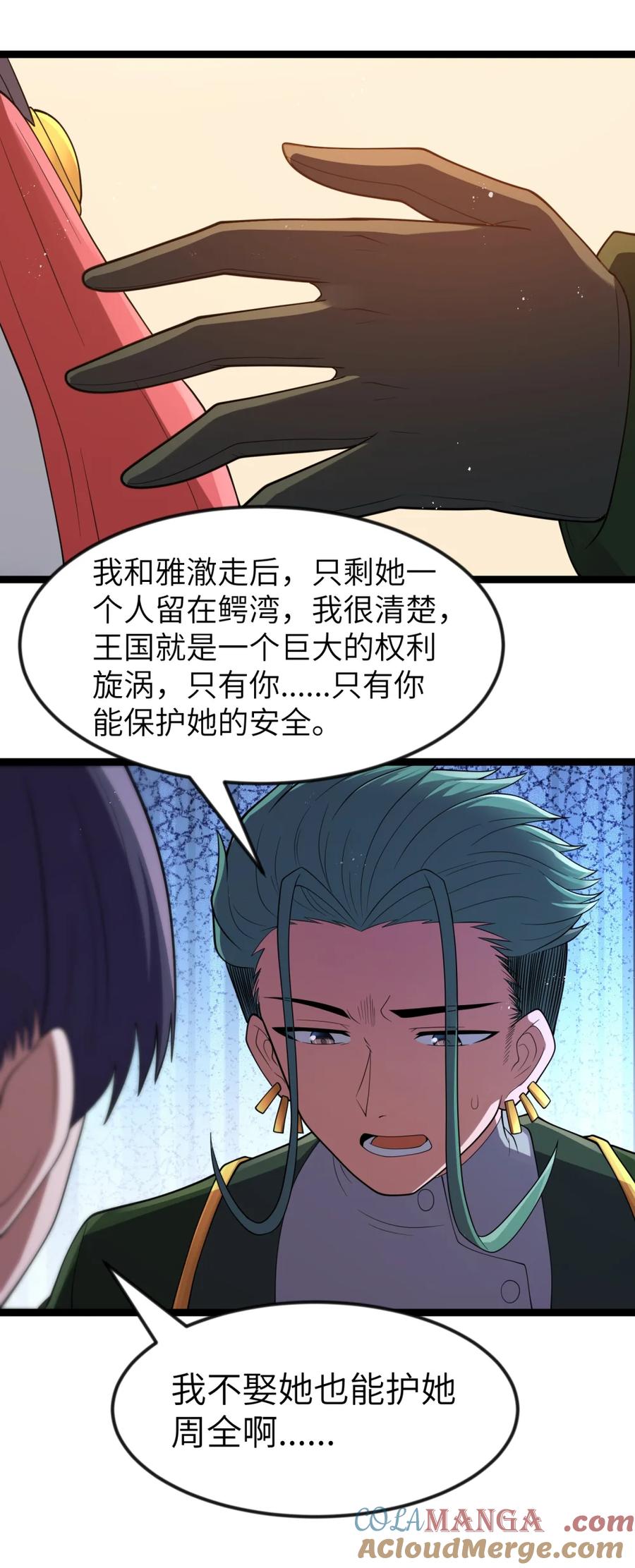 这个勇者是金钱至上主义者 第118.5话 和墨托的约定 第5页