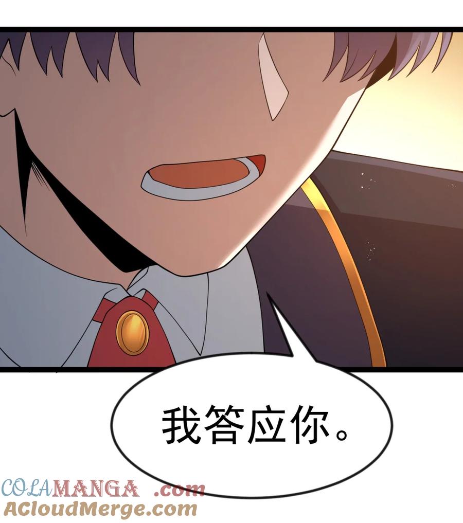 这个勇者是金钱至上主义者 第118.5话 和墨托的约定 第10页