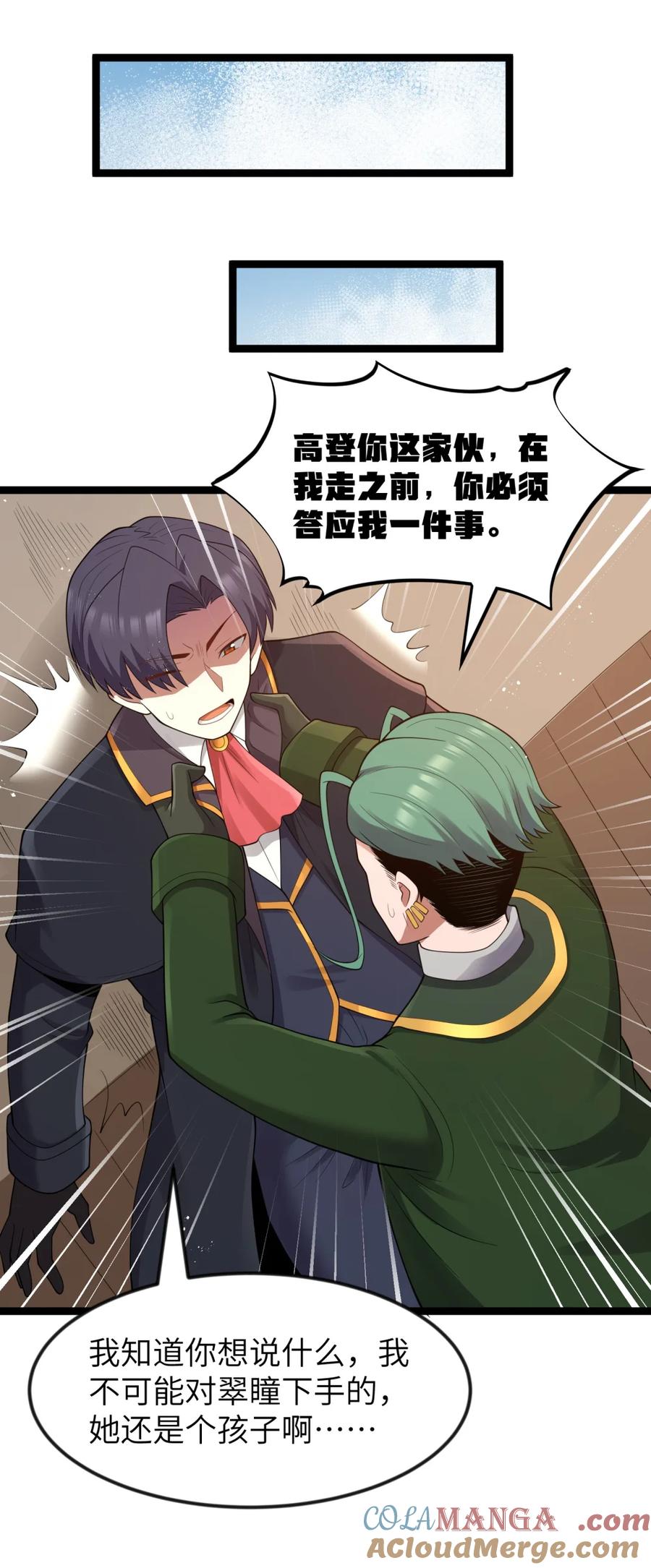 这个勇者是金钱至上主义者 第118.5话 和墨托的约定 第2页