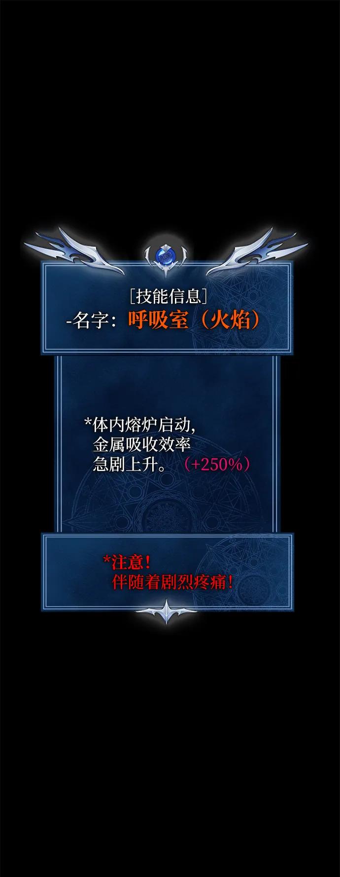 《吞噬钢铁的玩家》[第15话] 那家伙与铁匠 第64页