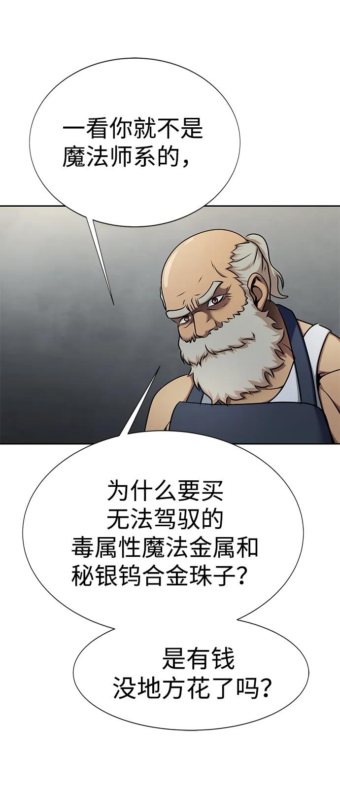 《吞噬钢铁的玩家》[第15话] 那家伙与铁匠 第47页