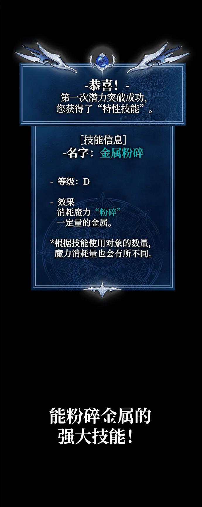 《吞噬钢铁的玩家》[第15话] 那家伙与铁匠 第75页