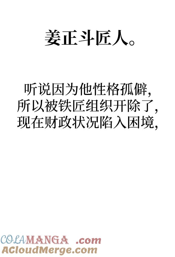 《吞噬钢铁的玩家》[第15话] 那家伙与铁匠 第33页