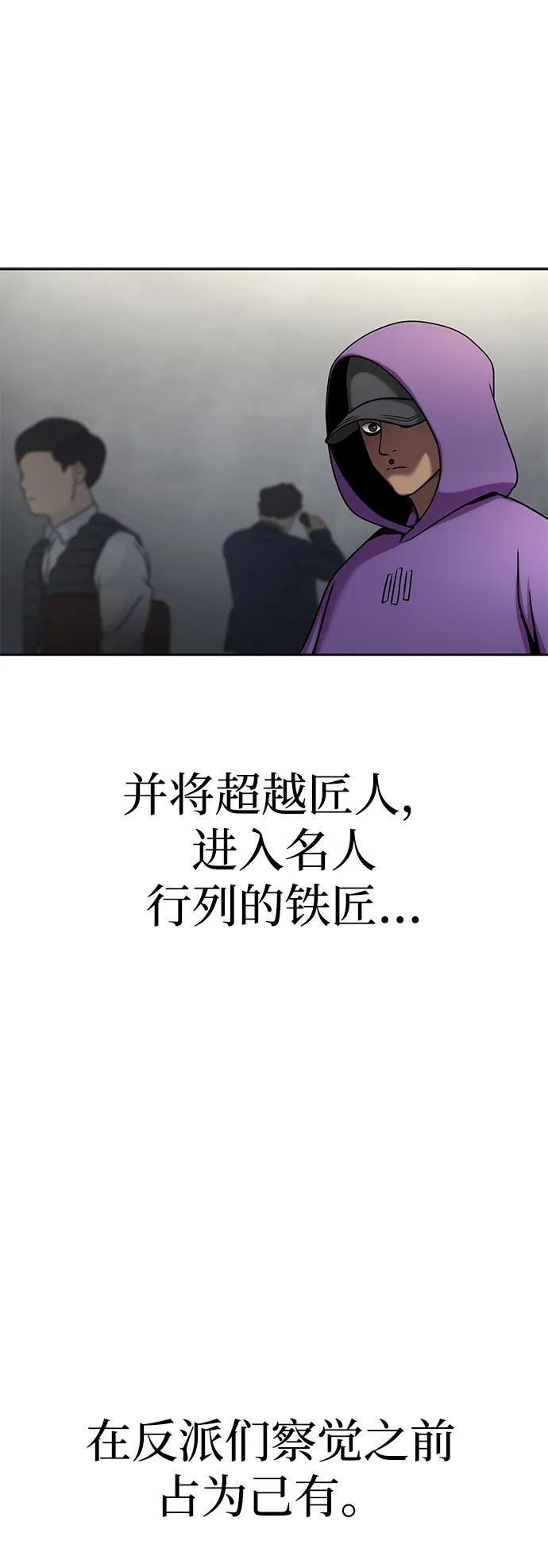 《吞噬钢铁的玩家》[第15话] 那家伙与铁匠 第30页