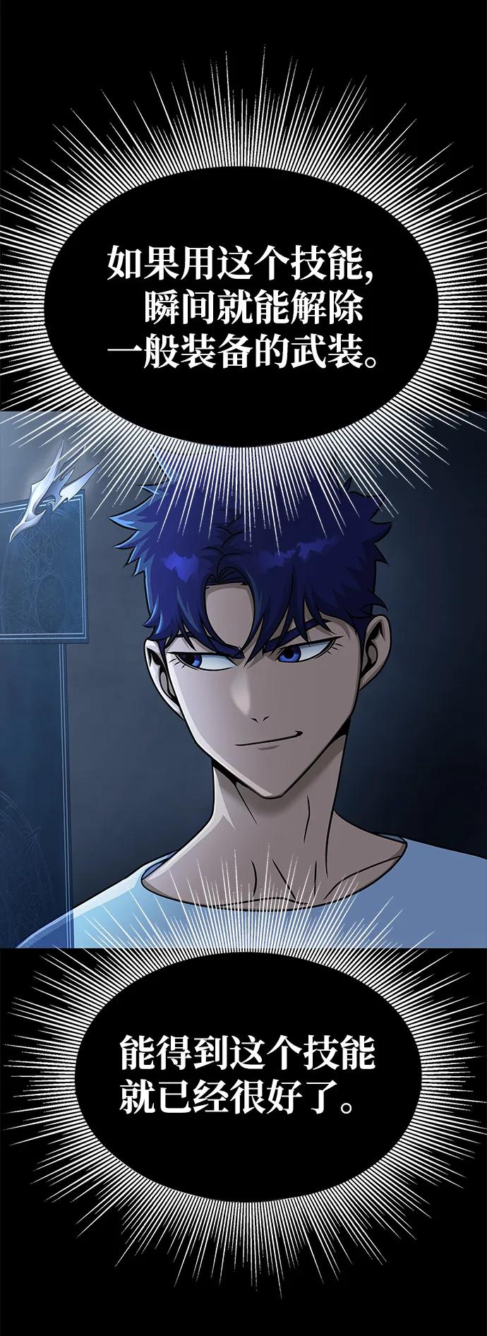 《吞噬钢铁的玩家》[第15话] 那家伙与铁匠 第76页