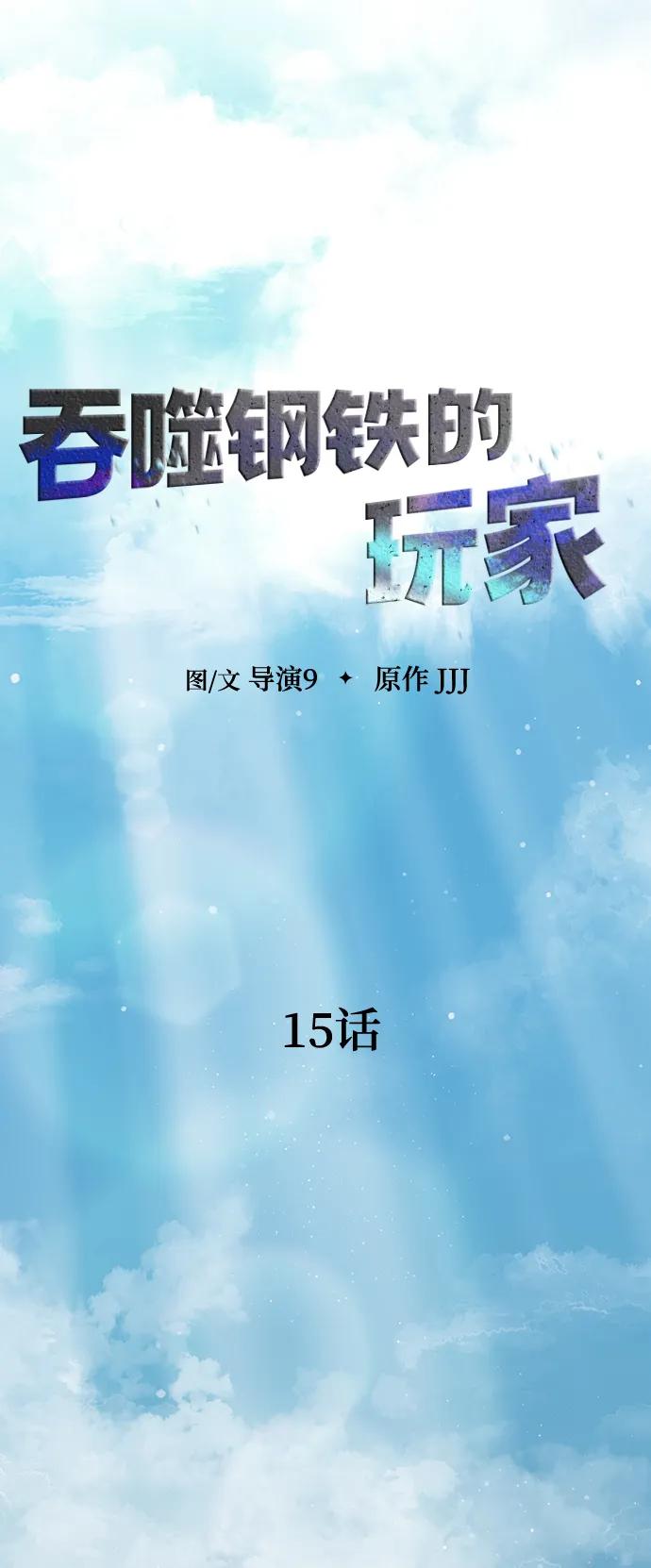 《吞噬钢铁的玩家》[第15话] 那家伙与铁匠 第20页