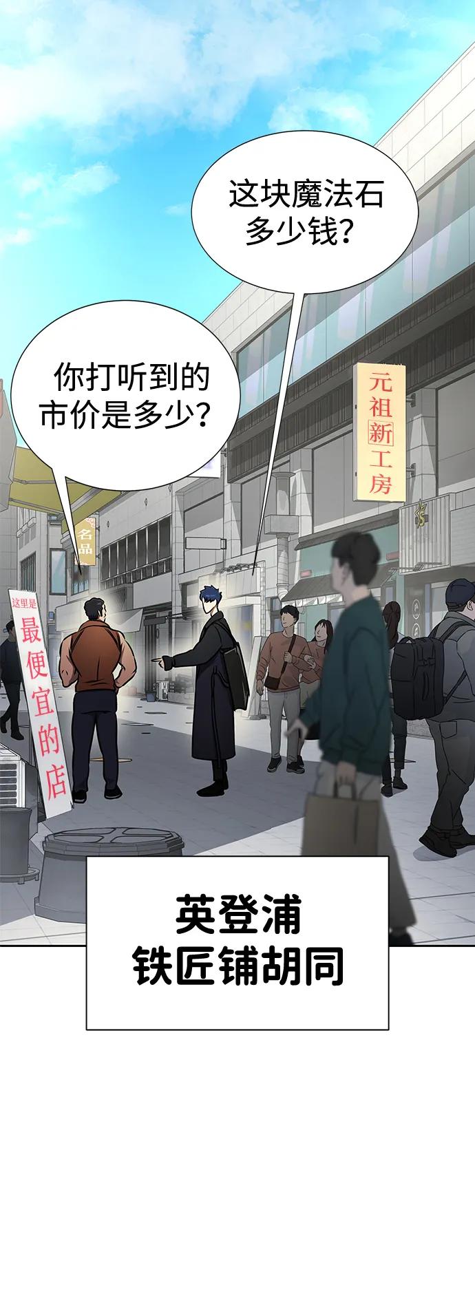 《吞噬钢铁的玩家》[第15话] 那家伙与铁匠 第28页