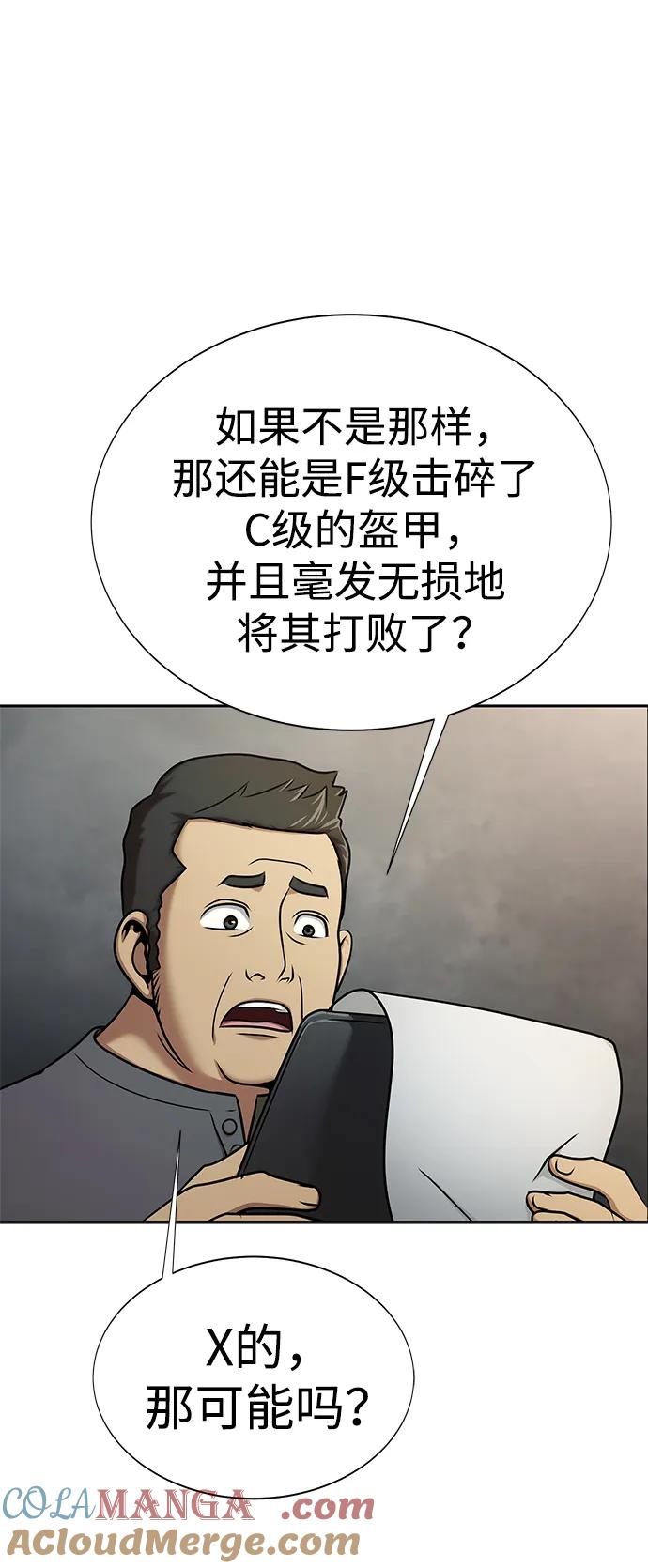 《吞噬钢铁的玩家》[第16话] 反派 第77页