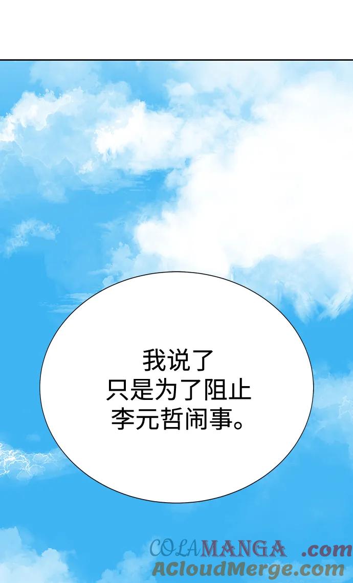 《吞噬钢铁的玩家》[第16话] 反派 第69页