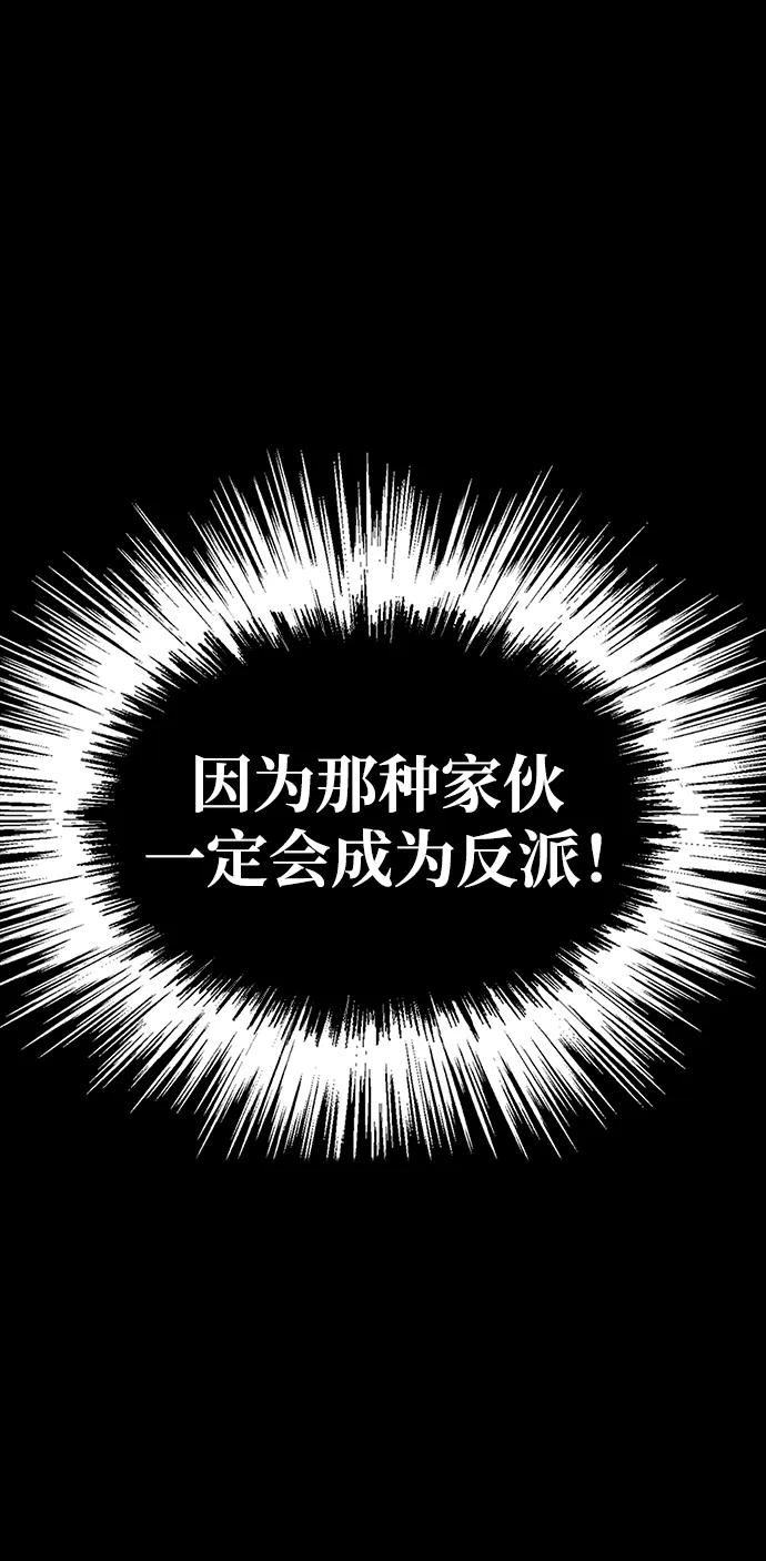 《吞噬钢铁的玩家》[第16话] 反派 第59页