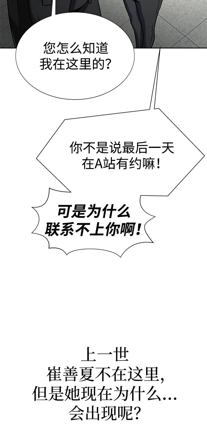 《吞噬钢铁的玩家》[第16话] 反派 第102页