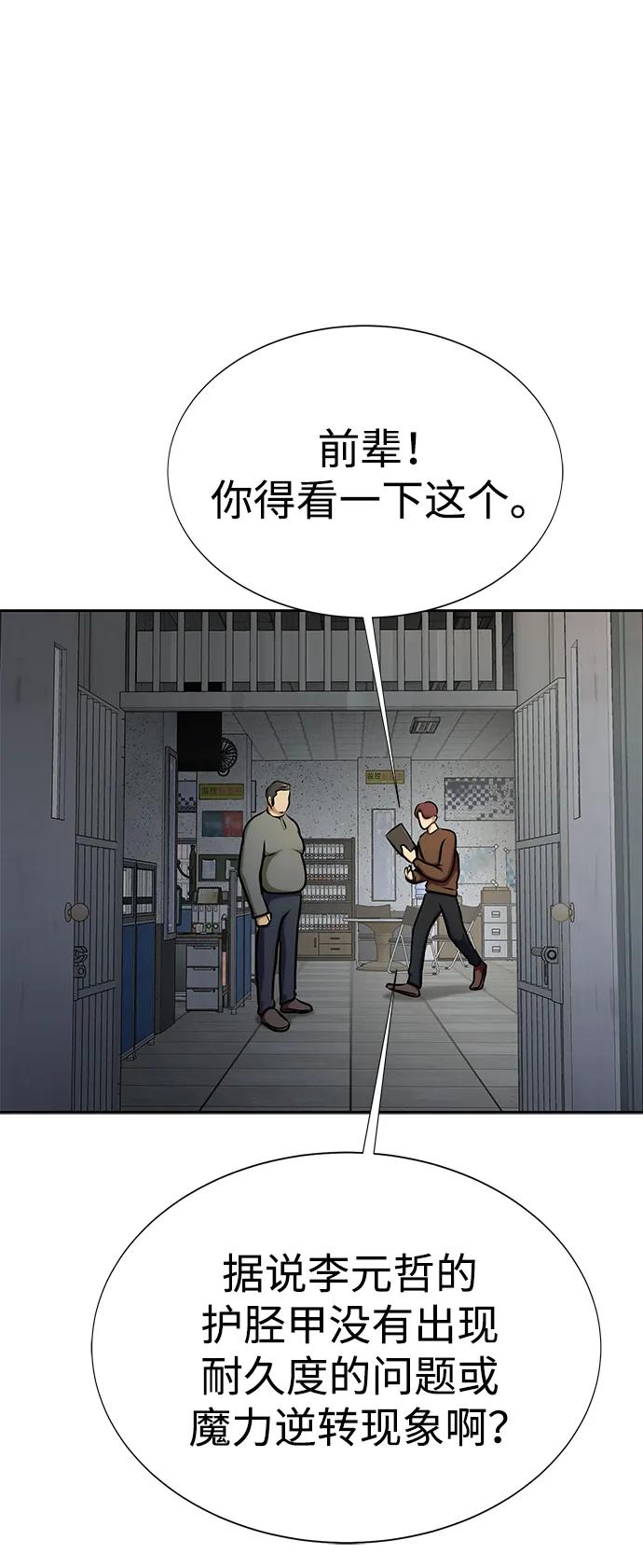 《吞噬钢铁的玩家》[第16话] 反派 第76页