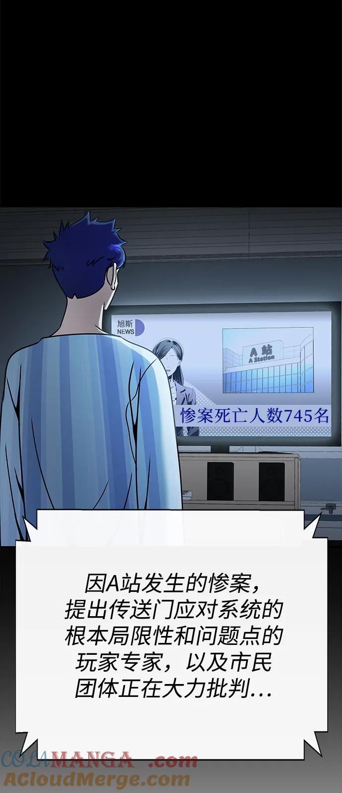 《吞噬钢铁的玩家》[第16话] 反派 第85页