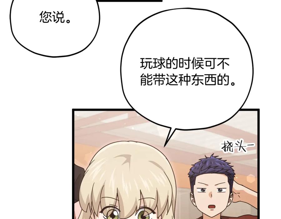 我爸太强了！ - 第173话 真正的老大 - 第131张图