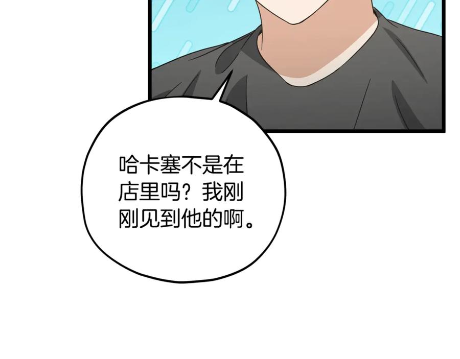 我爸太强了！ - 第173话 真正的老大 - 第171张图