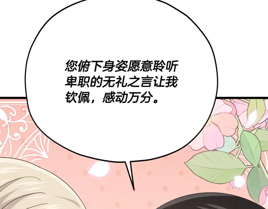 我爸太强了！ - 第173话 真正的老大 - 第96张图