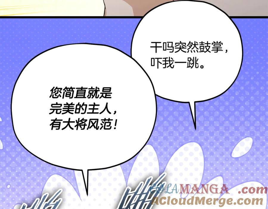 我爸太强了！ - 第173话 真正的老大 - 第89张图