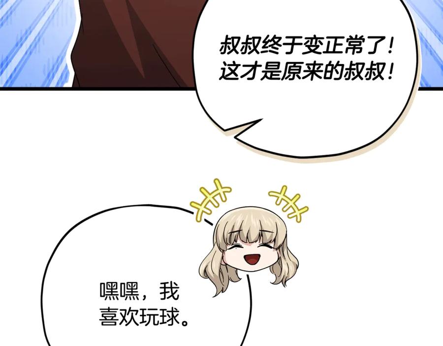 我爸太强了！ - 第173话 真正的老大 - 第127张图