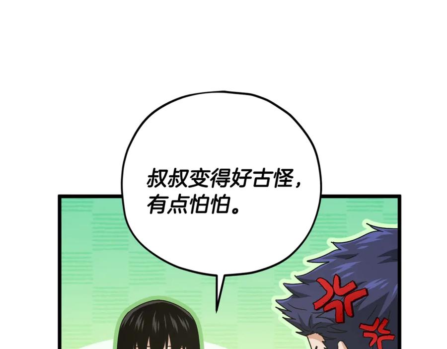 我爸太强了！ - 第173话 真正的老大 - 第122张图