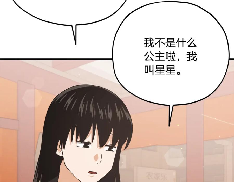 我爸太强了！ - 第173话 真正的老大 - 第108张图