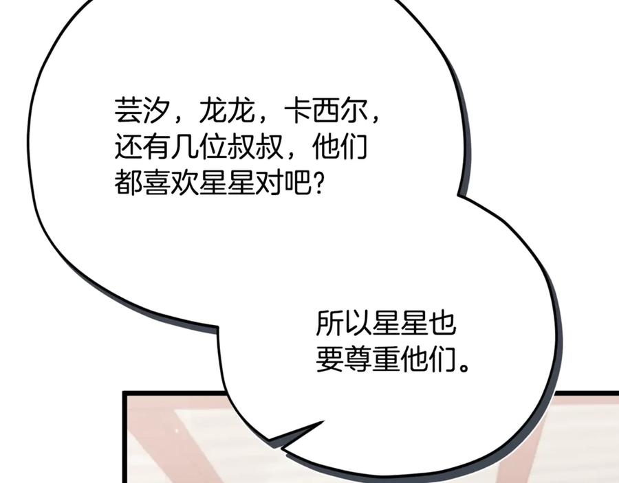 我爸太强了！ - 第173话 真正的老大 - 第75张图