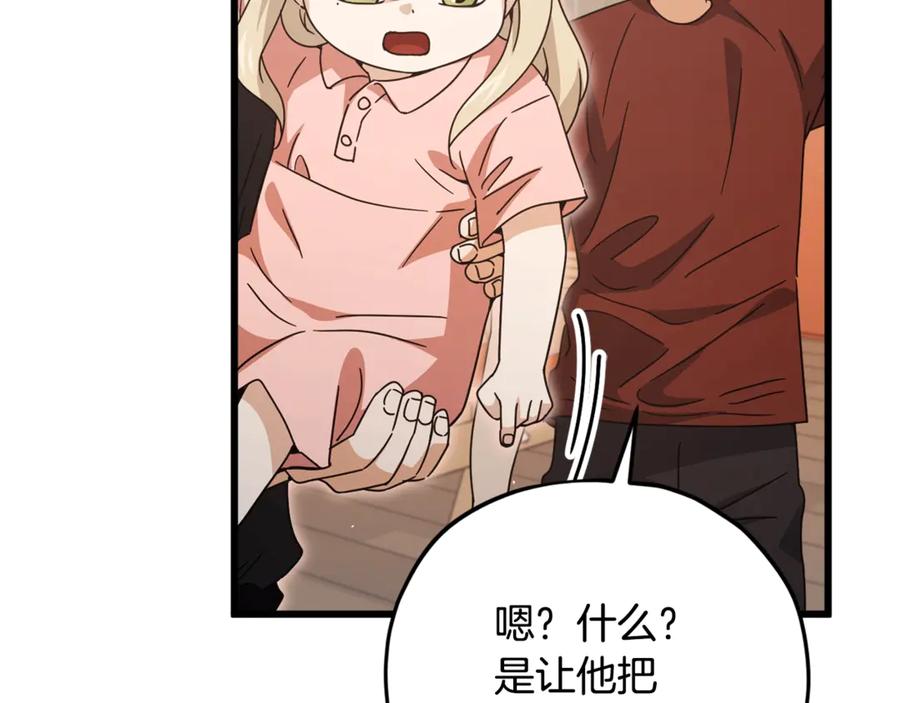 我爸太强了！ - 第173话 真正的老大 - 第132张图