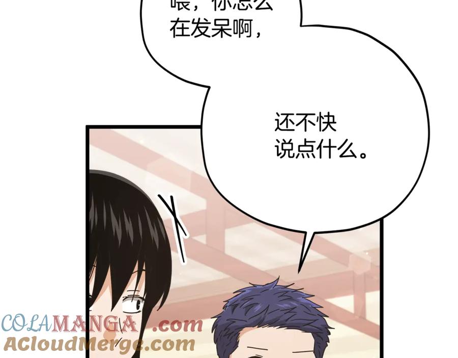 我爸太强了！ - 第173话 真正的老大 - 第81张图