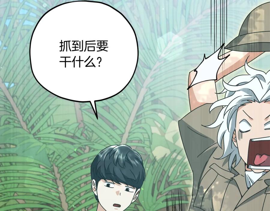 我爸太强了！ - 第173话 真正的老大 - 第162张图