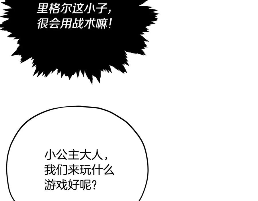 我爸太强了！ - 第173话 真正的老大 - 第107张图