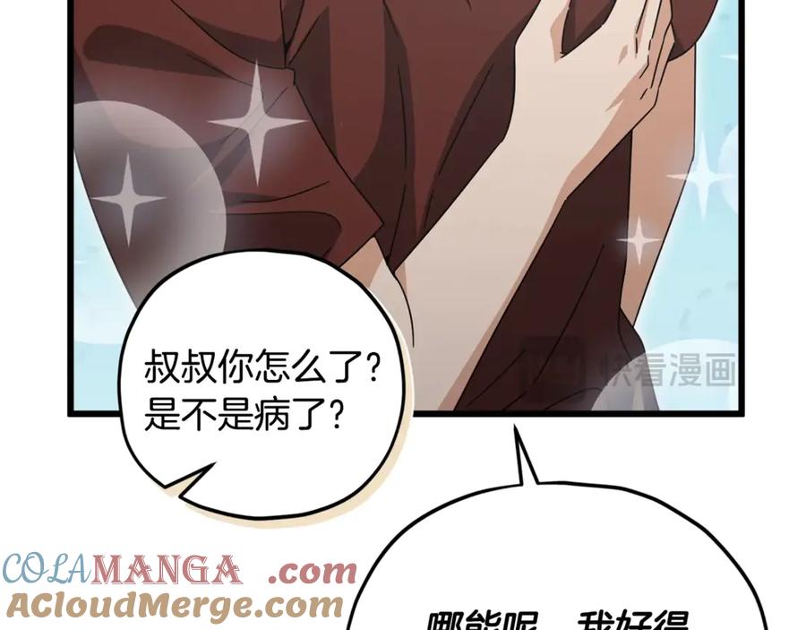 我爸太强了！ - 第173话 真正的老大 - 第113张图