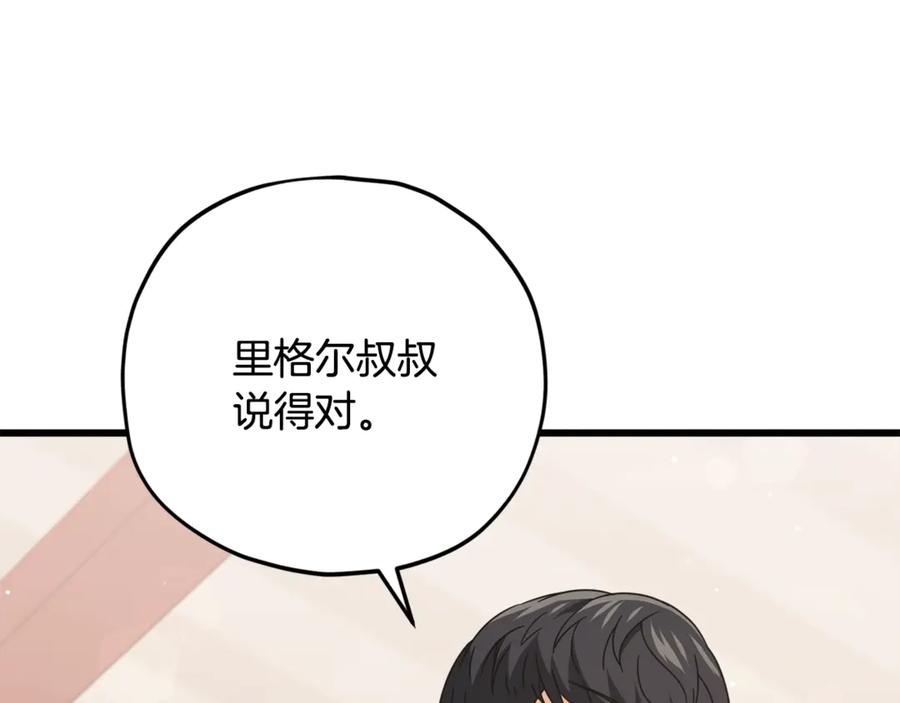 我爸太强了！ - 第173话 真正的老大 - 第71张图