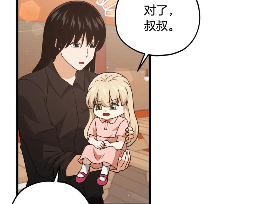 我爸太强了！ - 第173话 真正的老大 - 第130张图