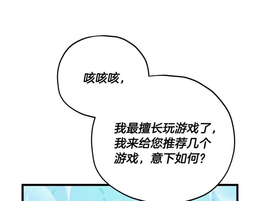 我爸太强了！ - 第173话 真正的老大 - 第111张图