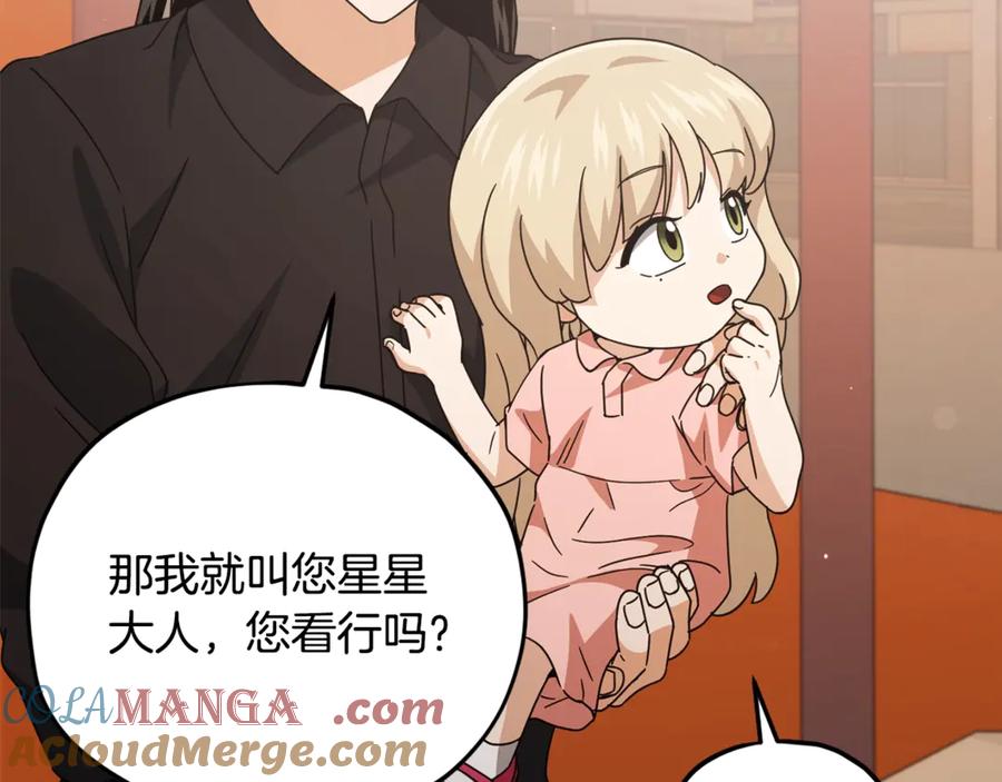 我爸太强了！ - 第173话 真正的老大 - 第109张图