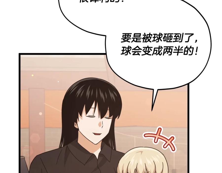 我爸太强了！ - 第173话 真正的老大 - 第138张图