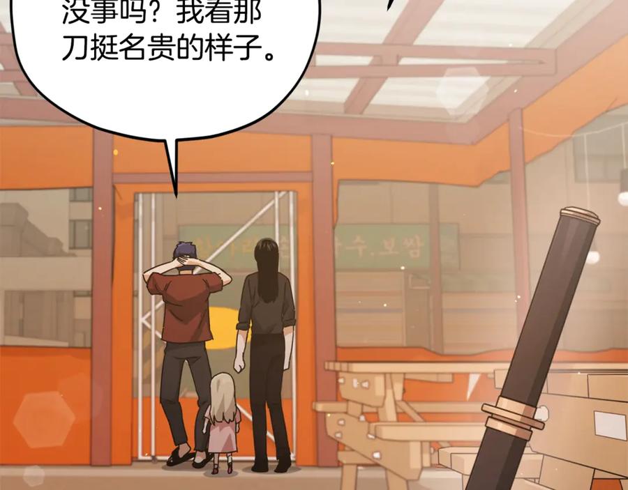 我爸太强了！ - 第173话 真正的老大 - 第143张图