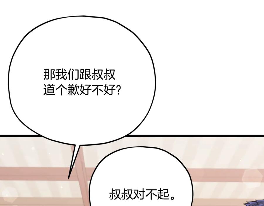 我爸太强了！ - 第173话 真正的老大 - 第78张图