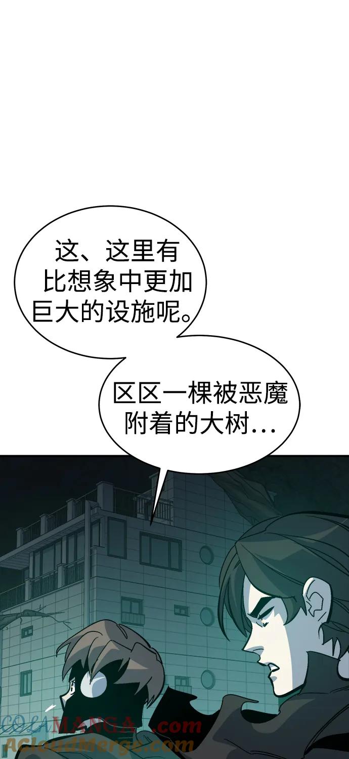 死灵法师：亡灵支配者 [第174话] Z市，魔窟攻略-5 第45页