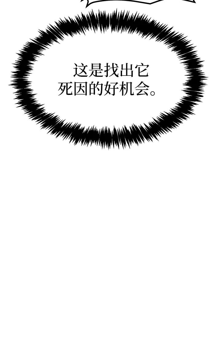 死灵法师：亡灵支配者 [第174话] Z市，魔窟攻略-5 第75页