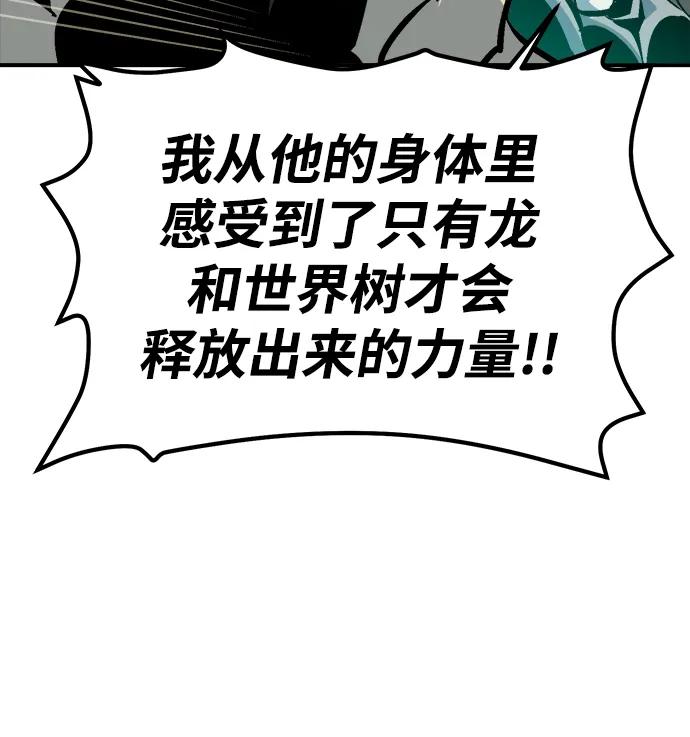 死灵法师：亡灵支配者 [第175话] 恶魔的世界树，吞世者-1 第56页