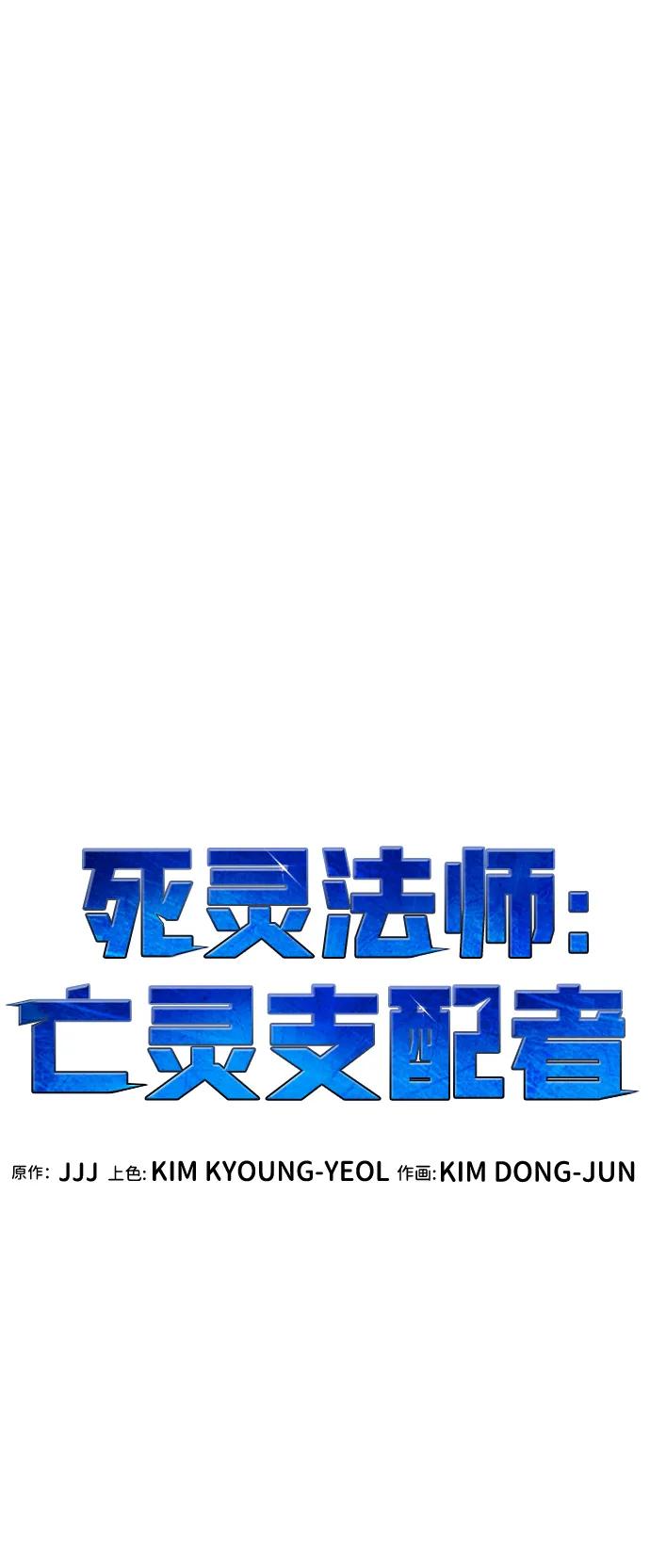 死灵法师：亡灵支配者 [第175话] 恶魔的世界树，吞世者-1 第38页