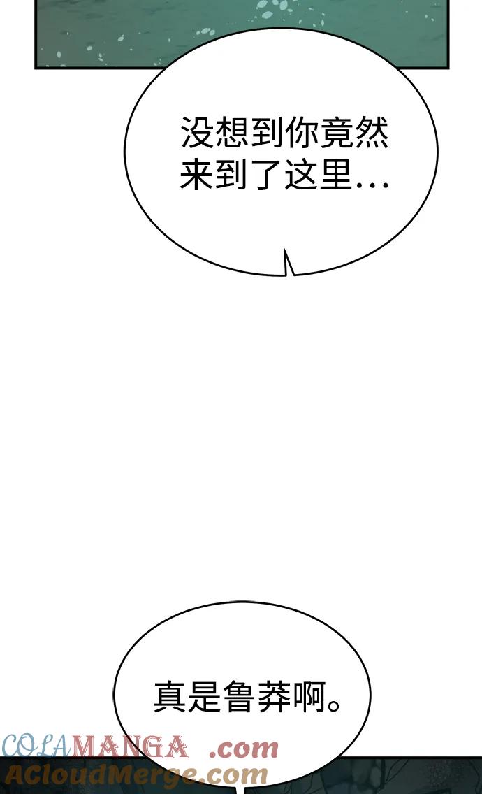 死灵法师：亡灵支配者 [第175话] 恶魔的世界树，吞世者-1 第17页