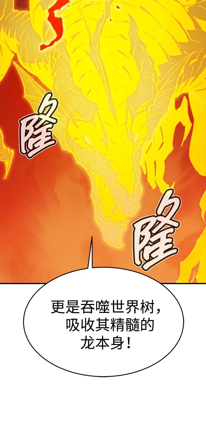 死灵法师：亡灵支配者 [第175话] 恶魔的世界树，吞世者-1 第58页