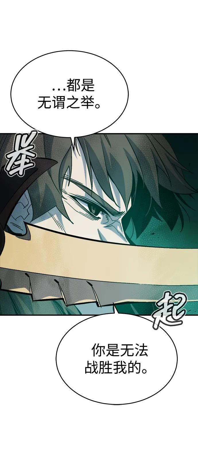 死灵法师：亡灵支配者 [第175话] 恶魔的世界树，吞世者-1 第43页