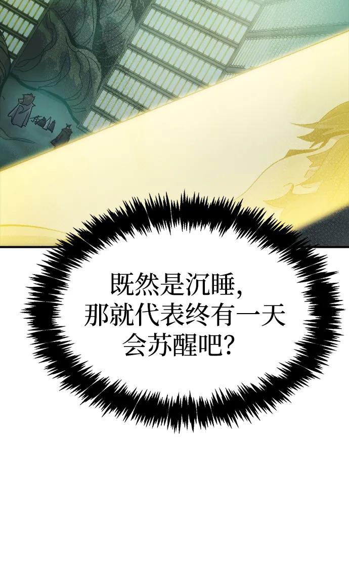死灵法师：亡灵支配者 [第175话] 恶魔的世界树，吞世者-1 第3页