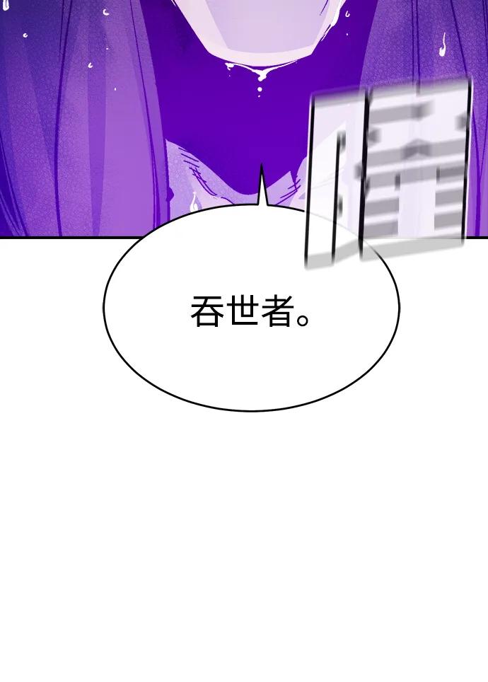 死灵法师：亡灵支配者 [第175话] 恶魔的世界树，吞世者-1 第20页