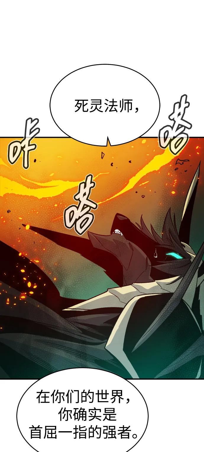 死灵法师：亡灵支配者 [第175话] 恶魔的世界树，吞世者-1 第46页