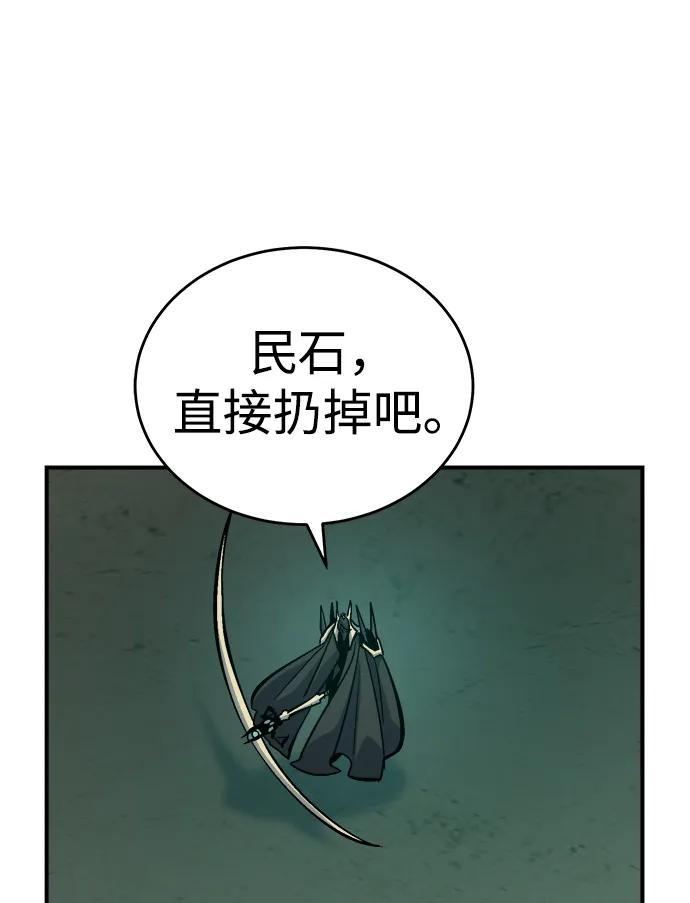 死灵法师：亡灵支配者 [第175话] 恶魔的世界树，吞世者-1 第98页